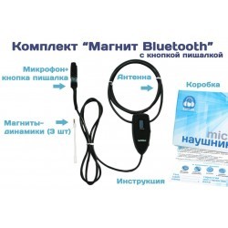 Микронаушник EarLab комплект "Магнит Bluetooth"