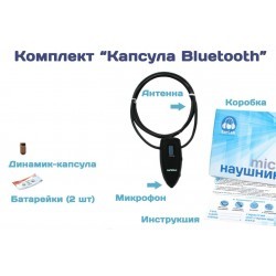 Микронаушник EarLab комплект "Капсула Bluetooth" 