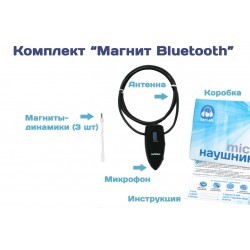Микронаушник EarLab комплект "Магнит Bluetooth"